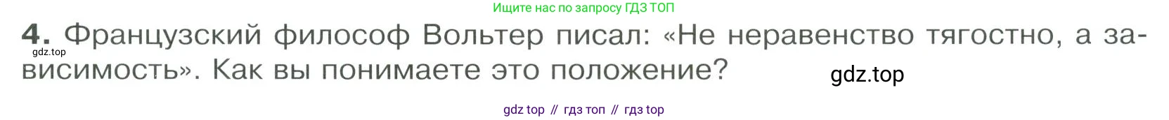 ГДЗ Обществознание, 9 класс Учебник, авторы: Боголюбов Леонид Наумович, Лазебникова Анна Юрьевна, Лобанов Илья Анатольевич, издательство Просвещение, Москва, 2023, сиреневого цвета, страница 105, номер 4, Условие