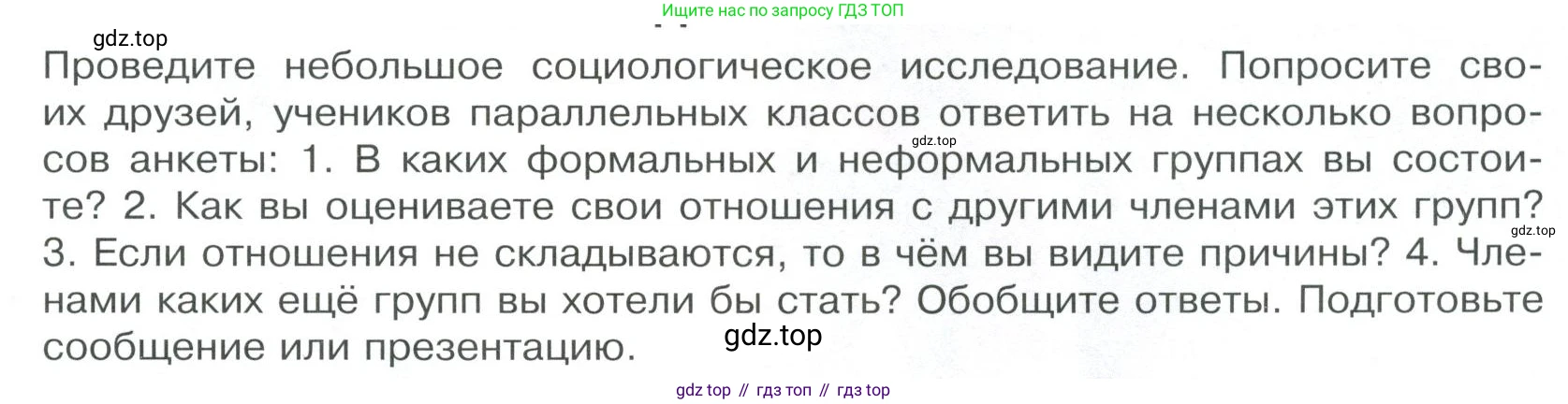 ГДЗ Обществознание, 9 класс Учебник, авторы: Боголюбов Леонид Наумович, Лазебникова Анна Юрьевна, Лобанов Илья Анатольевич, издательство Просвещение, Москва, 2023, сиреневого цвета, страница 105, Условие
