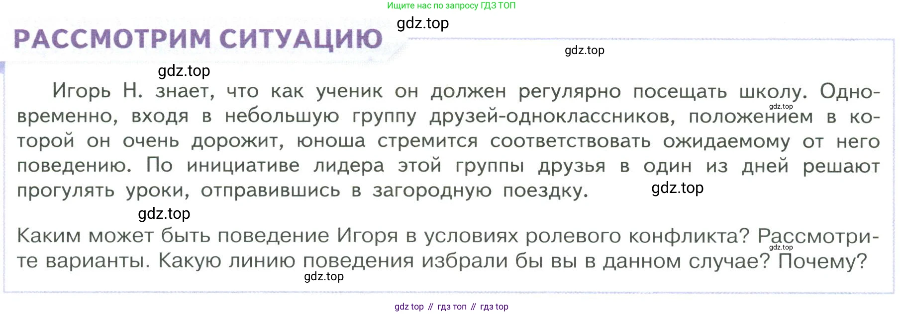 ГДЗ Обществознание, 9 класс Учебник, авторы: Боголюбов Леонид Наумович, Лазебникова Анна Юрьевна, Лобанов Илья Анатольевич, издательство Просвещение, Москва, 2023, сиреневого цвета, страница 108, Условие