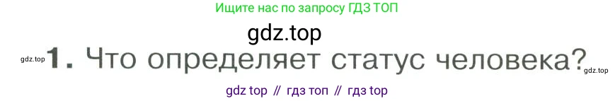 ГДЗ Обществознание, 9 класс Учебник, авторы: Боголюбов Леонид Наумович, Лазебникова Анна Юрьевна, Лобанов Илья Анатольевич, издательство Просвещение, Москва, 2023, сиреневого цвета, страница 110, номер 1, Условие