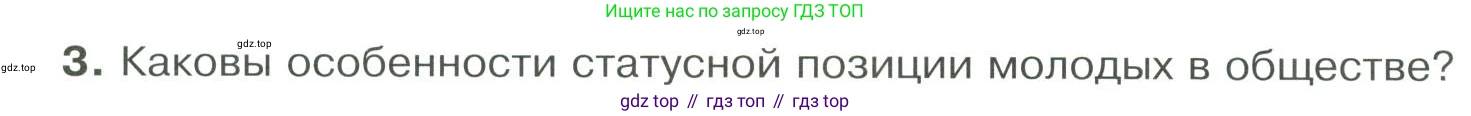 ГДЗ Обществознание, 9 класс Учебник, авторы: Боголюбов Леонид Наумович, Лазебникова Анна Юрьевна, Лобанов Илья Анатольевич, издательство Просвещение, Москва, 2023, сиреневого цвета, страница 110, номер 3, Условие