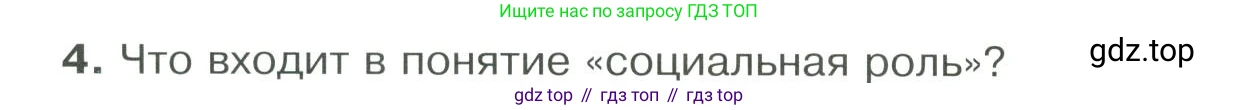 ГДЗ Обществознание, 9 класс Учебник, авторы: Боголюбов Леонид Наумович, Лазебникова Анна Юрьевна, Лобанов Илья Анатольевич, издательство Просвещение, Москва, 2023, сиреневого цвета, страница 110, номер 4, Условие