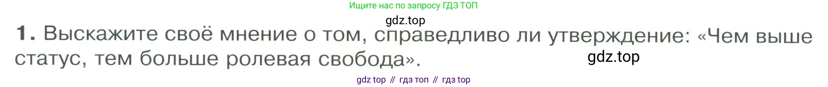 ГДЗ Обществознание, 9 класс Учебник, авторы: Боголюбов Леонид Наумович, Лазебникова Анна Юрьевна, Лобанов Илья Анатольевич, издательство Просвещение, Москва, 2023, сиреневого цвета, страница 110, номер 1, Условие