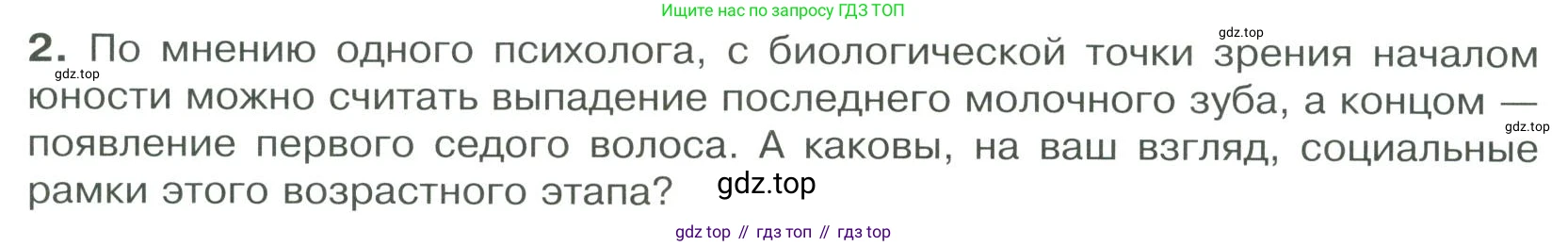 ГДЗ Обществознание, 9 класс Учебник, авторы: Боголюбов Леонид Наумович, Лазебникова Анна Юрьевна, Лобанов Илья Анатольевич, издательство Просвещение, Москва, 2023, сиреневого цвета, страница 110, номер 2, Условие