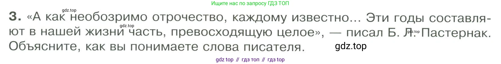 ГДЗ Обществознание, 9 класс Учебник, авторы: Боголюбов Леонид Наумович, Лазебникова Анна Юрьевна, Лобанов Илья Анатольевич, издательство Просвещение, Москва, 2023, сиреневого цвета, страница 110, номер 3, Условие