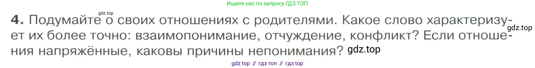 ГДЗ Обществознание, 9 класс Учебник, авторы: Боголюбов Леонид Наумович, Лазебникова Анна Юрьевна, Лобанов Илья Анатольевич, издательство Просвещение, Москва, 2023, сиреневого цвета, страница 111, номер 4, Условие