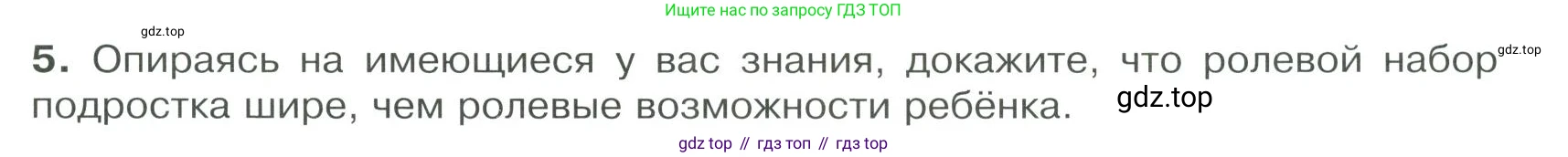 ГДЗ Обществознание, 9 класс Учебник, авторы: Боголюбов Леонид Наумович, Лазебникова Анна Юрьевна, Лобанов Илья Анатольевич, издательство Просвещение, Москва, 2023, сиреневого цвета, страница 111, номер 5, Условие