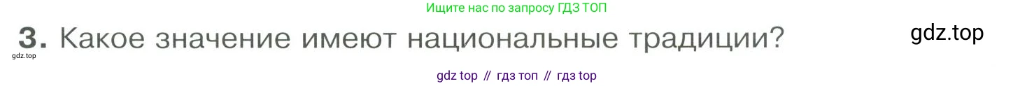 ГДЗ Обществознание, 9 класс Учебник, авторы: Боголюбов Леонид Наумович, Лазебникова Анна Юрьевна, Лобанов Илья Анатольевич, издательство Просвещение, Москва, 2023, сиреневого цвета, страница 117, номер 3, Условие