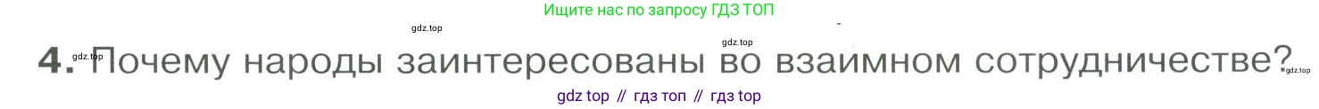 ГДЗ Обществознание, 9 класс Учебник, авторы: Боголюбов Леонид Наумович, Лазебникова Анна Юрьевна, Лобанов Илья Анатольевич, издательство Просвещение, Москва, 2023, сиреневого цвета, страница 117, номер 4, Условие