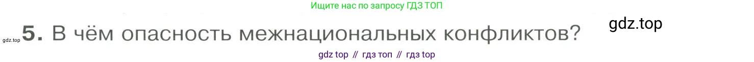 ГДЗ Обществознание, 9 класс Учебник, авторы: Боголюбов Леонид Наумович, Лазебникова Анна Юрьевна, Лобанов Илья Анатольевич, издательство Просвещение, Москва, 2023, сиреневого цвета, страница 117, номер 5, Условие