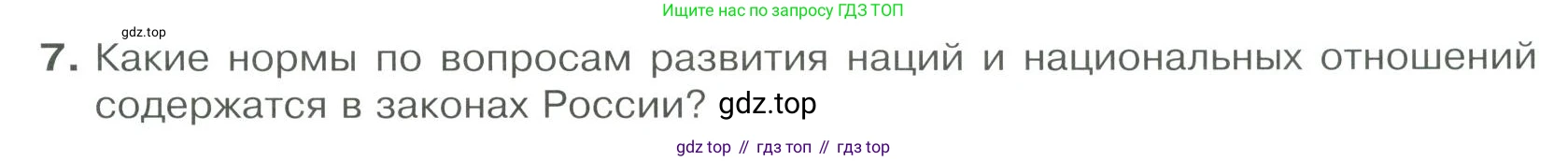ГДЗ Обществознание, 9 класс Учебник, авторы: Боголюбов Леонид Наумович, Лазебникова Анна Юрьевна, Лобанов Илья Анатольевич, издательство Просвещение, Москва, 2023, сиреневого цвета, страница 117, номер 7, Условие