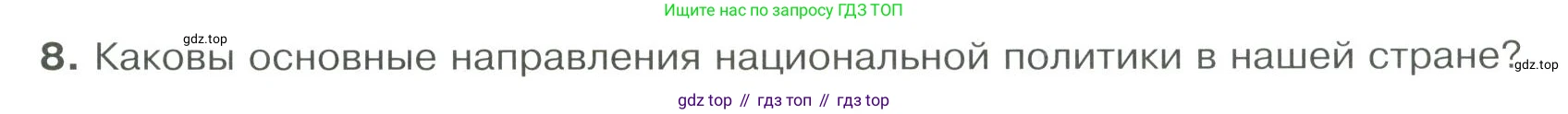 ГДЗ Обществознание, 9 класс Учебник, авторы: Боголюбов Леонид Наумович, Лазебникова Анна Юрьевна, Лобанов Илья Анатольевич, издательство Просвещение, Москва, 2023, сиреневого цвета, страница 117, номер 8, Условие
