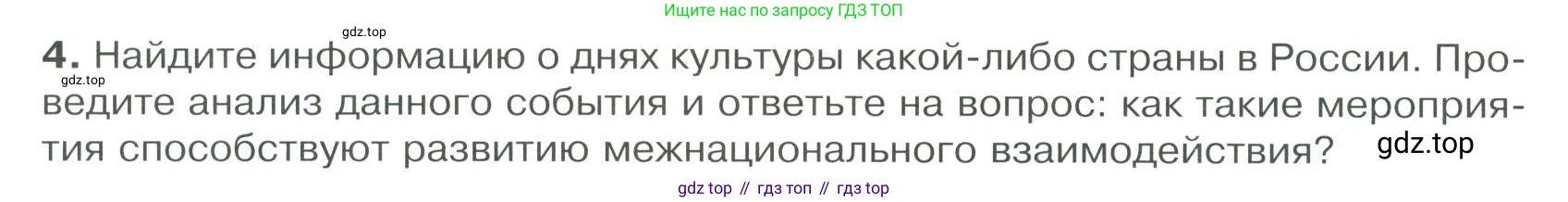 ГДЗ Обществознание, 9 класс Учебник, авторы: Боголюбов Леонид Наумович, Лазебникова Анна Юрьевна, Лобанов Илья Анатольевич, издательство Просвещение, Москва, 2023, сиреневого цвета, страница 118, номер 4, Условие