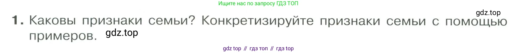 ГДЗ Обществознание, 9 класс Учебник, авторы: Боголюбов Леонид Наумович, Лазебникова Анна Юрьевна, Лобанов Илья Анатольевич, издательство Просвещение, Москва, 2023, сиреневого цвета, страница 126, номер 1, Условие