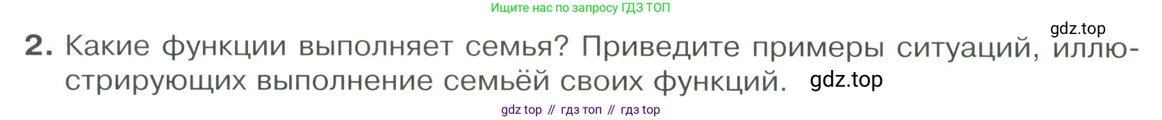 ГДЗ Обществознание, 9 класс Учебник, авторы: Боголюбов Леонид Наумович, Лазебникова Анна Юрьевна, Лобанов Илья Анатольевич, издательство Просвещение, Москва, 2023, сиреневого цвета, страница 126, номер 2, Условие