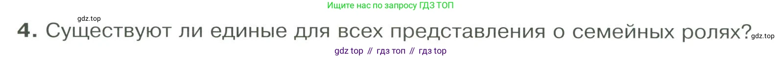 ГДЗ Обществознание, 9 класс Учебник, авторы: Боголюбов Леонид Наумович, Лазебникова Анна Юрьевна, Лобанов Илья Анатольевич, издательство Просвещение, Москва, 2023, сиреневого цвета, страница 126, номер 4, Условие