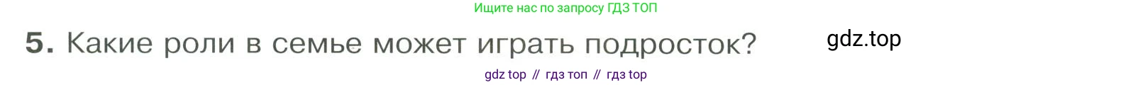 ГДЗ Обществознание, 9 класс Учебник, авторы: Боголюбов Леонид Наумович, Лазебникова Анна Юрьевна, Лобанов Илья Анатольевич, издательство Просвещение, Москва, 2023, сиреневого цвета, страница 126, номер 5, Условие