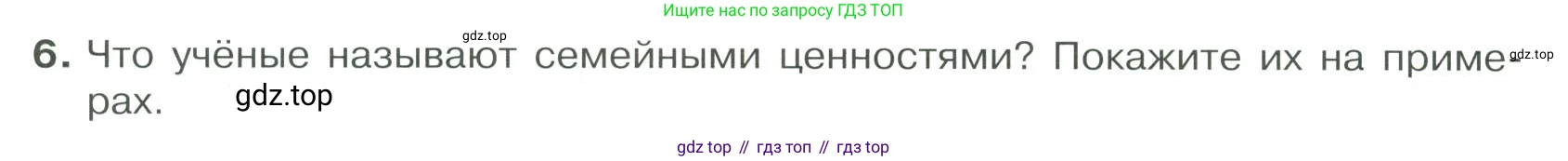 ГДЗ Обществознание, 9 класс Учебник, авторы: Боголюбов Леонид Наумович, Лазебникова Анна Юрьевна, Лобанов Илья Анатольевич, издательство Просвещение, Москва, 2023, сиреневого цвета, страница 126, номер 6, Условие
