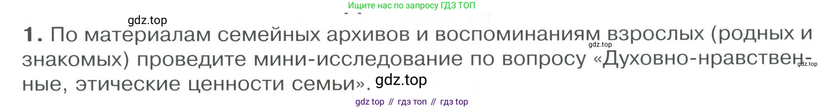 ГДЗ Обществознание, 9 класс Учебник, авторы: Боголюбов Леонид Наумович, Лазебникова Анна Юрьевна, Лобанов Илья Анатольевич, издательство Просвещение, Москва, 2023, сиреневого цвета, страница 127, номер 1, Условие