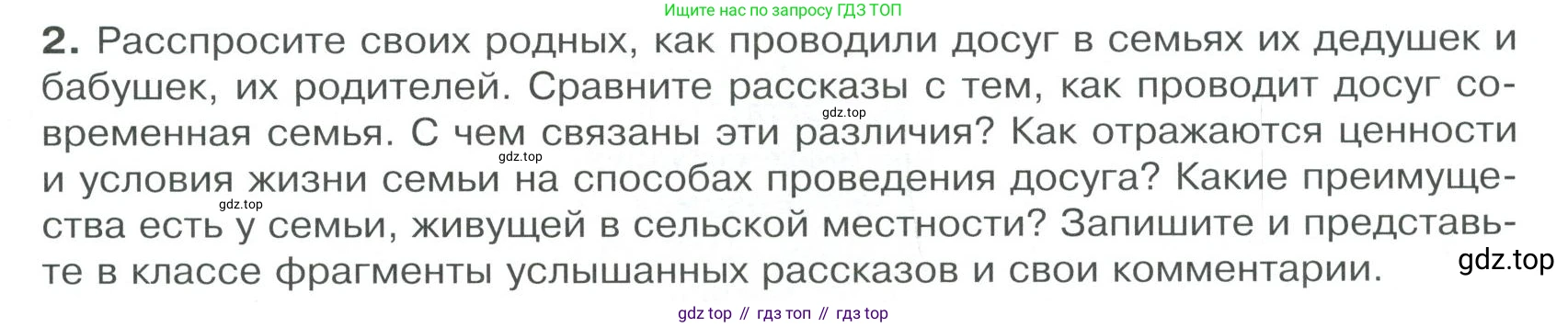 ГДЗ Обществознание, 9 класс Учебник, авторы: Боголюбов Леонид Наумович, Лазебникова Анна Юрьевна, Лобанов Илья Анатольевич, издательство Просвещение, Москва, 2023, сиреневого цвета, страница 127, номер 2, Условие