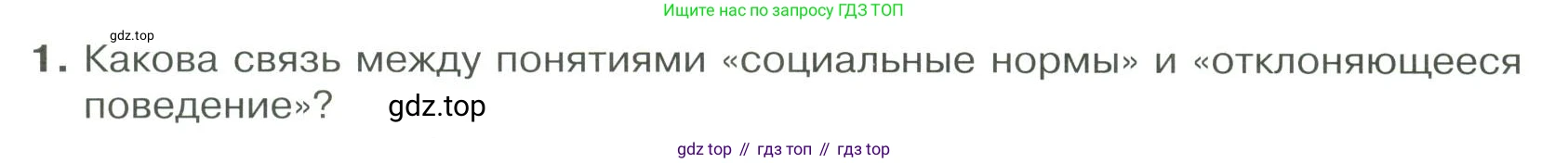 ГДЗ Обществознание, 9 класс Учебник, авторы: Боголюбов Леонид Наумович, Лазебникова Анна Юрьевна, Лобанов Илья Анатольевич, издательство Просвещение, Москва, 2023, сиреневого цвета, страница 134, номер 1, Условие