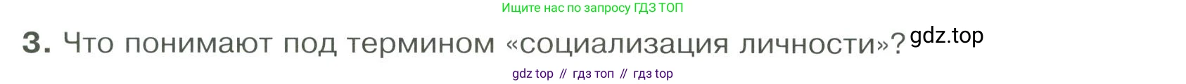ГДЗ Обществознание, 9 класс Учебник, авторы: Боголюбов Леонид Наумович, Лазебникова Анна Юрьевна, Лобанов Илья Анатольевич, издательство Просвещение, Москва, 2023, сиреневого цвета, страница 134, номер 3, Условие