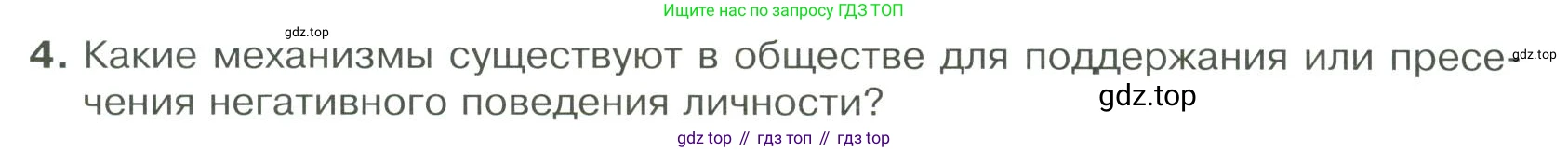 ГДЗ Обществознание, 9 класс Учебник, авторы: Боголюбов Леонид Наумович, Лазебникова Анна Юрьевна, Лобанов Илья Анатольевич, издательство Просвещение, Москва, 2023, сиреневого цвета, страница 134, номер 4, Условие