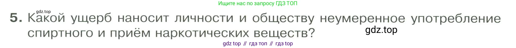 ГДЗ Обществознание, 9 класс Учебник, авторы: Боголюбов Леонид Наумович, Лазебникова Анна Юрьевна, Лобанов Илья Анатольевич, издательство Просвещение, Москва, 2023, сиреневого цвета, страница 134, номер 5, Условие