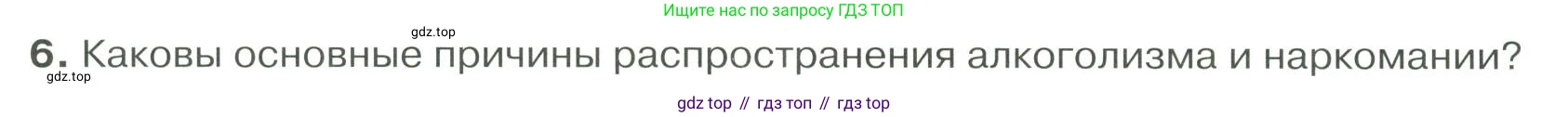 ГДЗ Обществознание, 9 класс Учебник, авторы: Боголюбов Леонид Наумович, Лазебникова Анна Юрьевна, Лобанов Илья Анатольевич, издательство Просвещение, Москва, 2023, сиреневого цвета, страница 134, номер 6, Условие