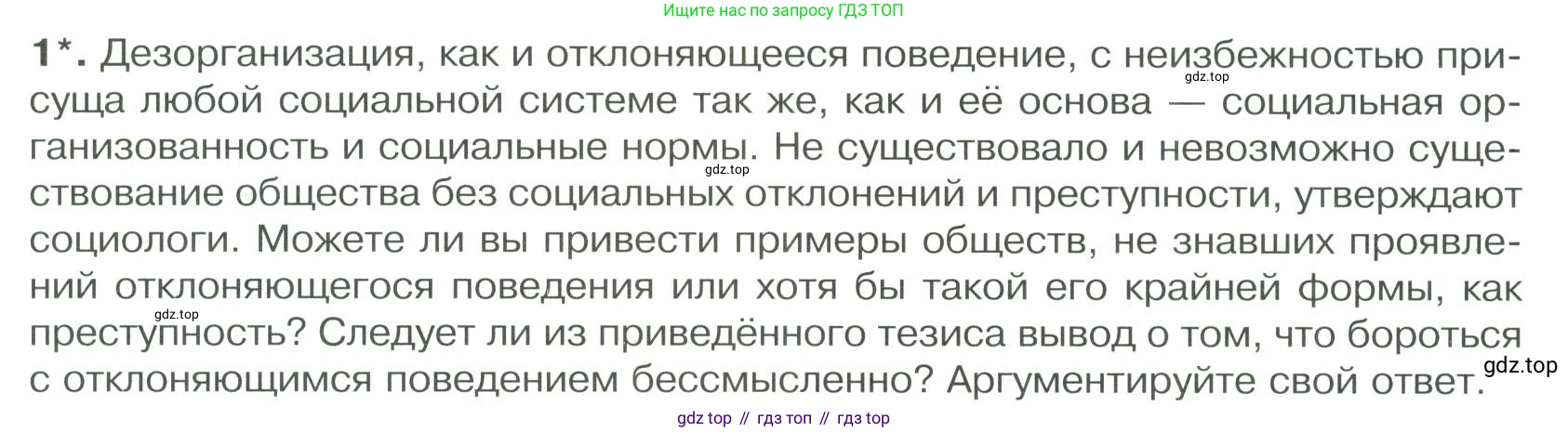 ГДЗ Обществознание, 9 класс Учебник, авторы: Боголюбов Леонид Наумович, Лазебникова Анна Юрьевна, Лобанов Илья Анатольевич, издательство Просвещение, Москва, 2023, сиреневого цвета, страница 134, номер 1, Условие