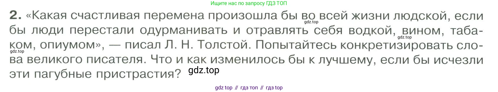 ГДЗ Обществознание, 9 класс Учебник, авторы: Боголюбов Леонид Наумович, Лазебникова Анна Юрьевна, Лобанов Илья Анатольевич, издательство Просвещение, Москва, 2023, сиреневого цвета, страница 134, номер 2, Условие