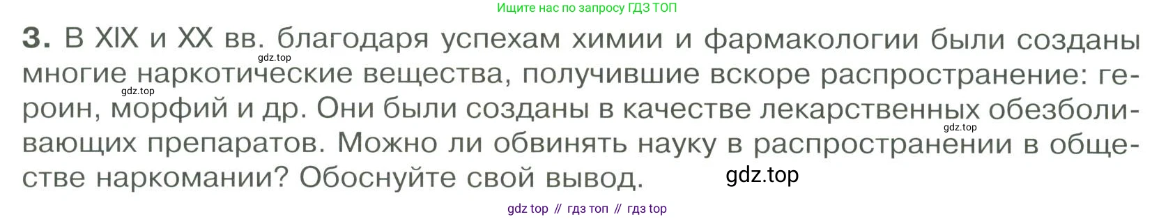 ГДЗ Обществознание, 9 класс Учебник, авторы: Боголюбов Леонид Наумович, Лазебникова Анна Юрьевна, Лобанов Илья Анатольевич, издательство Просвещение, Москва, 2023, сиреневого цвета, страница 134, номер 3, Условие
