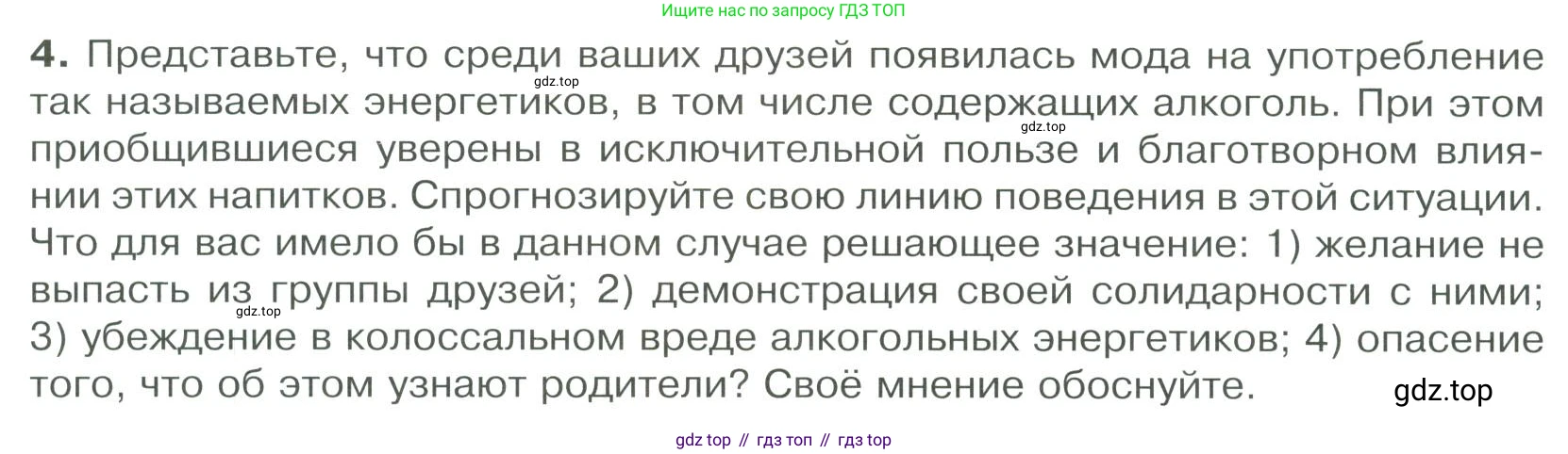 ГДЗ Обществознание, 9 класс Учебник, авторы: Боголюбов Леонид Наумович, Лазебникова Анна Юрьевна, Лобанов Илья Анатольевич, издательство Просвещение, Москва, 2023, сиреневого цвета, страница 134, номер 4, Условие
