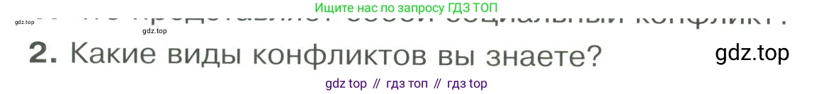 ГДЗ Обществознание, 9 класс Учебник, авторы: Боголюбов Леонид Наумович, Лазебникова Анна Юрьевна, Лобанов Илья Анатольевич, издательство Просвещение, Москва, 2023, сиреневого цвета, страница 142, номер 2, Условие