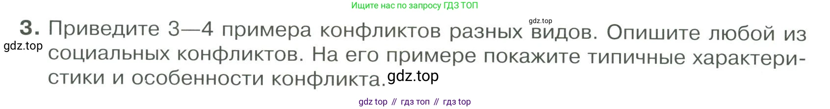 ГДЗ Обществознание, 9 класс Учебник, авторы: Боголюбов Леонид Наумович, Лазебникова Анна Юрьевна, Лобанов Илья Анатольевич, издательство Просвещение, Москва, 2023, сиреневого цвета, страница 142, номер 3, Условие