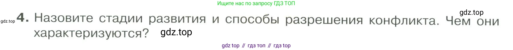 ГДЗ Обществознание, 9 класс Учебник, авторы: Боголюбов Леонид Наумович, Лазебникова Анна Юрьевна, Лобанов Илья Анатольевич, издательство Просвещение, Москва, 2023, сиреневого цвета, страница 142, номер 4, Условие