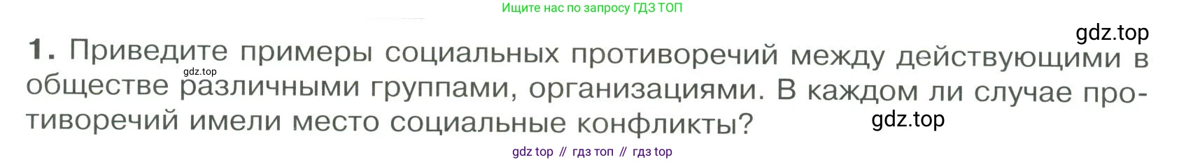 ГДЗ Обществознание, 9 класс Учебник, авторы: Боголюбов Леонид Наумович, Лазебникова Анна Юрьевна, Лобанов Илья Анатольевич, издательство Просвещение, Москва, 2023, сиреневого цвета, страница 142, номер 1, Условие