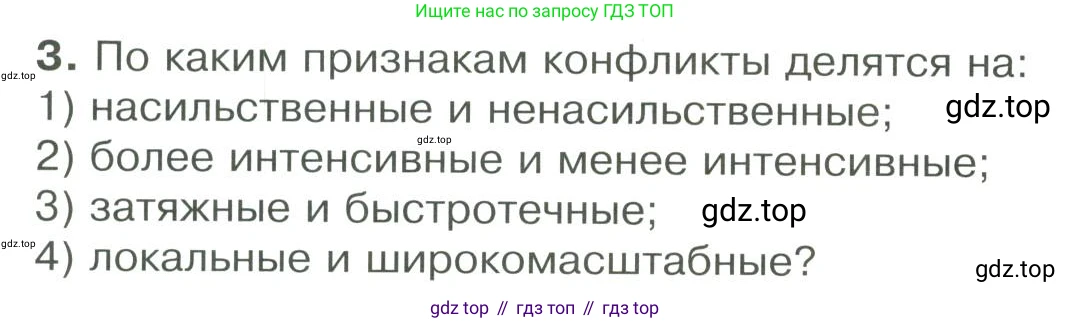 ГДЗ Обществознание, 9 класс Учебник, авторы: Боголюбов Леонид Наумович, Лазебникова Анна Юрьевна, Лобанов Илья Анатольевич, издательство Просвещение, Москва, 2023, сиреневого цвета, страница 142, номер 3, Условие