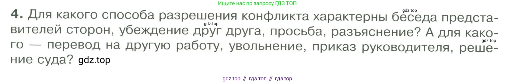 ГДЗ Обществознание, 9 класс Учебник, авторы: Боголюбов Леонид Наумович, Лазебникова Анна Юрьевна, Лобанов Илья Анатольевич, издательство Просвещение, Москва, 2023, сиреневого цвета, страница 142, номер 4, Условие
