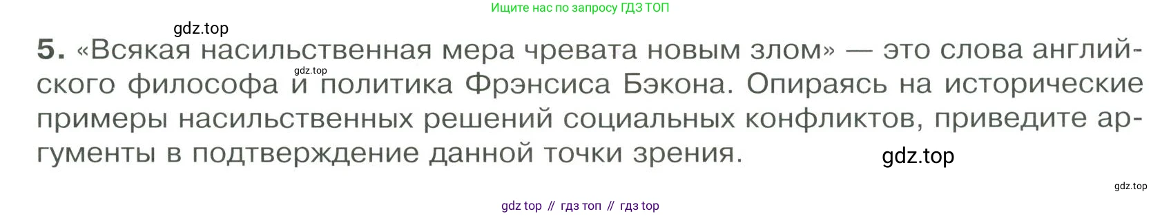 ГДЗ Обществознание, 9 класс Учебник, авторы: Боголюбов Леонид Наумович, Лазебникова Анна Юрьевна, Лобанов Илья Анатольевич, издательство Просвещение, Москва, 2023, сиреневого цвета, страница 143, номер 5, Условие