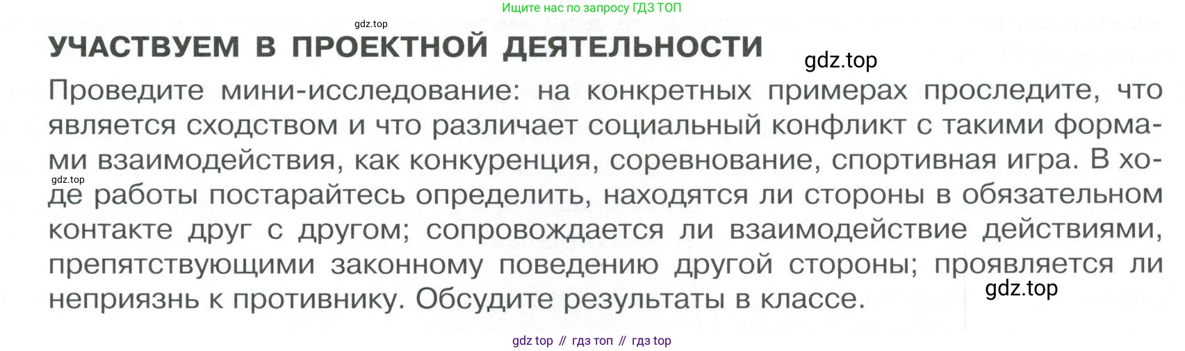 ГДЗ Обществознание, 9 класс Учебник, авторы: Боголюбов Леонид Наумович, Лазебникова Анна Юрьевна, Лобанов Илья Анатольевич, издательство Просвещение, Москва, 2023, сиреневого цвета, страница 143, Условие