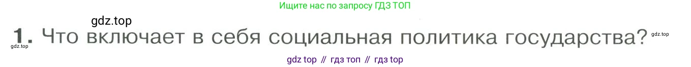 ГДЗ Обществознание, 9 класс Учебник, авторы: Боголюбов Леонид Наумович, Лазебникова Анна Юрьевна, Лобанов Илья Анатольевич, издательство Просвещение, Москва, 2023, сиреневого цвета, страница 149, номер 1, Условие