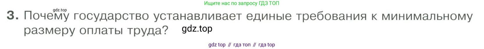 ГДЗ Обществознание, 9 класс Учебник, авторы: Боголюбов Леонид Наумович, Лазебникова Анна Юрьевна, Лобанов Илья Анатольевич, издательство Просвещение, Москва, 2023, сиреневого цвета, страница 149, номер 3, Условие