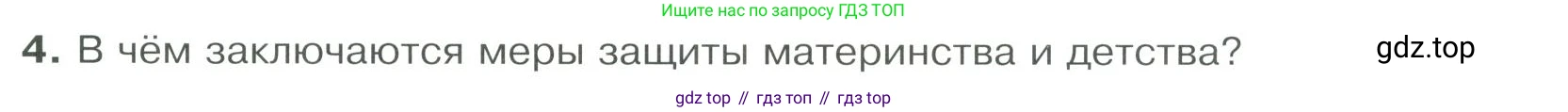 ГДЗ Обществознание, 9 класс Учебник, авторы: Боголюбов Леонид Наумович, Лазебникова Анна Юрьевна, Лобанов Илья Анатольевич, издательство Просвещение, Москва, 2023, сиреневого цвета, страница 149, номер 4, Условие