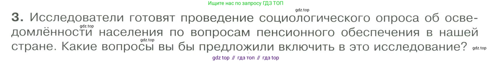 ГДЗ Обществознание, 9 класс Учебник, авторы: Боголюбов Леонид Наумович, Лазебникова Анна Юрьевна, Лобанов Илья Анатольевич, издательство Просвещение, Москва, 2023, сиреневого цвета, страница 149, номер 3, Условие