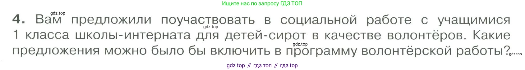 ГДЗ Обществознание, 9 класс Учебник, авторы: Боголюбов Леонид Наумович, Лазебникова Анна Юрьевна, Лобанов Илья Анатольевич, издательство Просвещение, Москва, 2023, сиреневого цвета, страница 149, номер 4, Условие