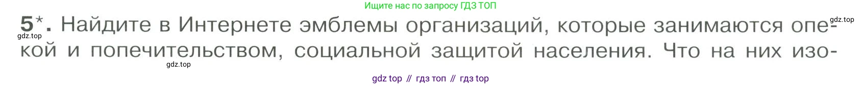 ГДЗ Обществознание, 9 класс Учебник, авторы: Боголюбов Леонид Наумович, Лазебникова Анна Юрьевна, Лобанов Илья Анатольевич, издательство Просвещение, Москва, 2023, сиреневого цвета, страница 149, номер 5, Условие
