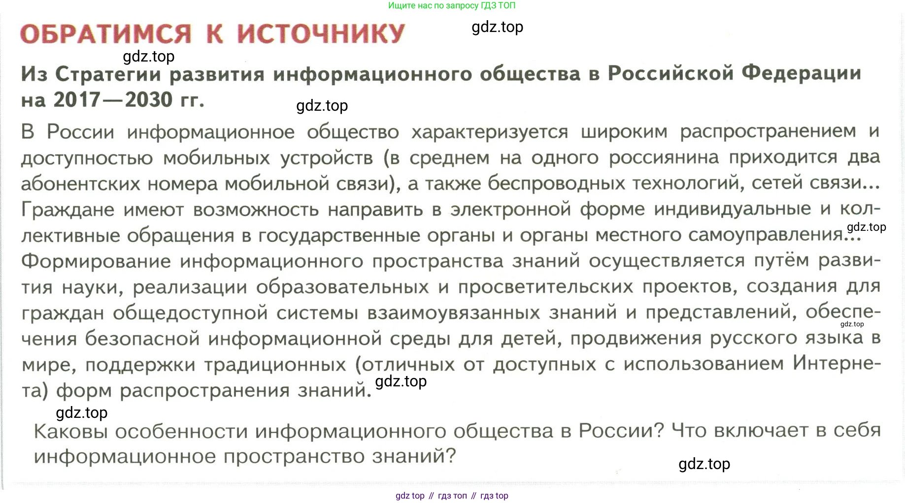 ГДЗ Обществознание, 9 класс Учебник, авторы: Боголюбов Леонид Наумович, Лазебникова Анна Юрьевна, Лобанов Илья Анатольевич, издательство Просвещение, Москва, 2023, сиреневого цвета, страница 153, Условие