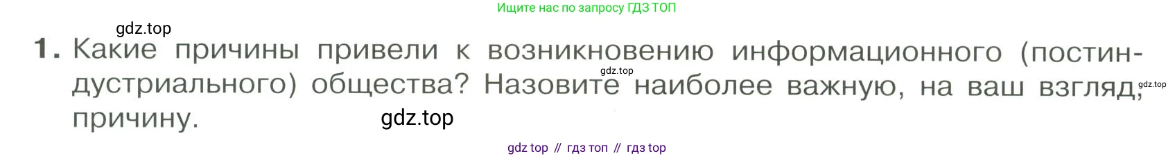ГДЗ Обществознание, 9 класс Учебник, авторы: Боголюбов Леонид Наумович, Лазебникова Анна Юрьевна, Лобанов Илья Анатольевич, издательство Просвещение, Москва, 2023, сиреневого цвета, страница 158, номер 1, Условие