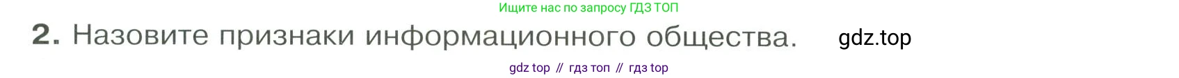 ГДЗ Обществознание, 9 класс Учебник, авторы: Боголюбов Леонид Наумович, Лазебникова Анна Юрьевна, Лобанов Илья Анатольевич, издательство Просвещение, Москва, 2023, сиреневого цвета, страница 158, номер 2, Условие